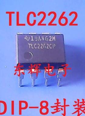 直插IC TLC2262CP TLC2262IP 运算放大器芯片 DIP-8封装 可直拍