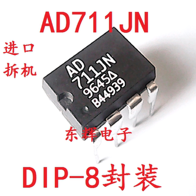 直插 AD711JN AD711KN 进口拆机单运放IC芯片 DIP-8封装 可直拍