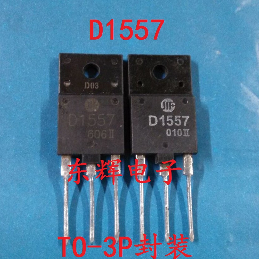 原装拆机测好 D1557 2SD1557 电视行管三极管