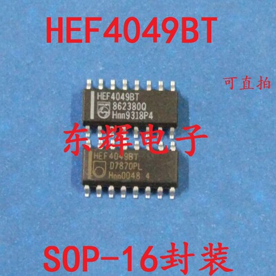 【东辉电子】贴片 HEF4049BT CD4049BM 六反相 缓冲器芯片IC
