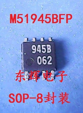 贴片IC 945B M51945BFP M51945B 进口电压检测芯片 SOP-8 可直拍