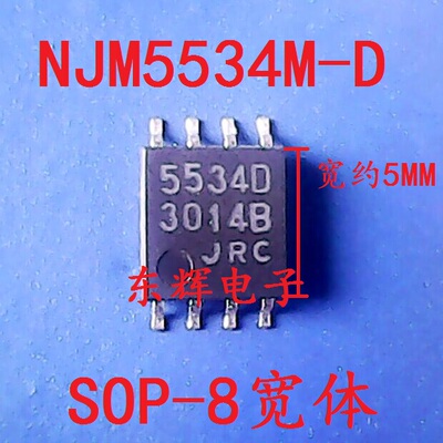 贴片IC NJM5534M-D 5534D JRC5534D 发烧单运放芯片 SOP-8 可直拍