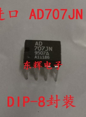 直插IC AD707JN AD707KN 原装拆机单运放芯片DIP-8封装 可直拍