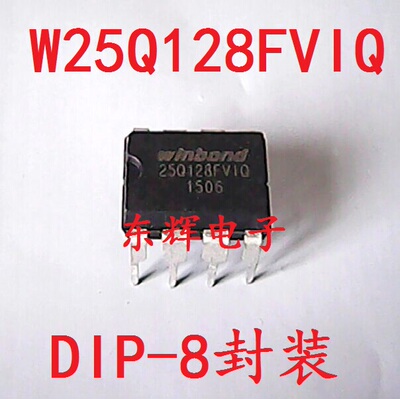直插IC W25Q128FVIQ 25Q128FVIQ 16M主板BIOS芯片 DIP-8 可直拍