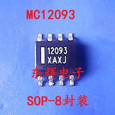 贴片IC MC12093DR2G 12093 D分频器芯片SOP-8 可直拍 进口拆机