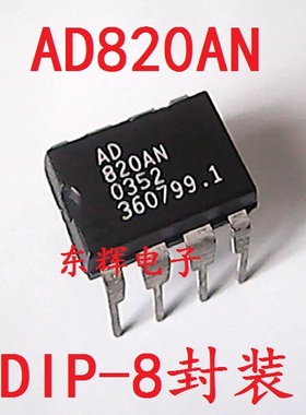 直插IC AD820AN AD830ANZ 原装拆机运算放大器芯片 DIP-8封装