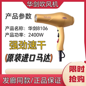 华剑8106H冷热风大功率电吹风