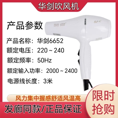 华剑6652电吹风筒大功率发廊专业静音超轻冷热吹风机不伤发2400W