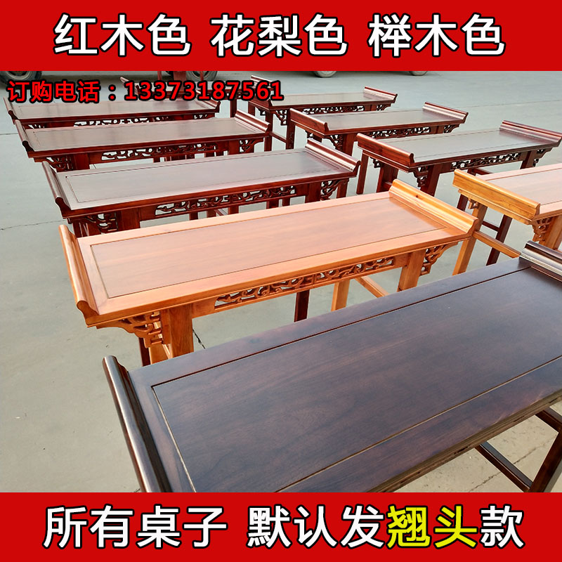 供桌实木中式玄关条几翘头红木色条案仿古国学桌子马鞍桌家用佛台-封面
