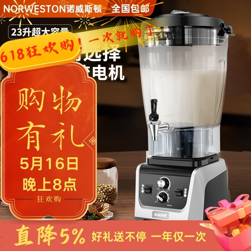 诺威斯顿商用豆浆机早餐店用大容量破壁料理机打浆机磨浆机免过滤