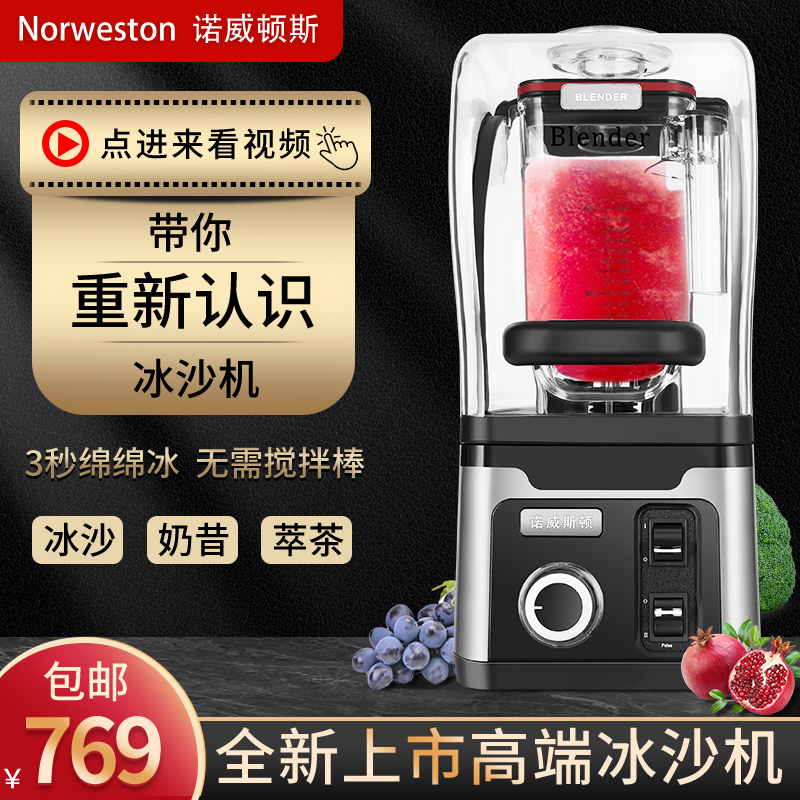 诺威顿斯商用沙冰机奶茶全自动