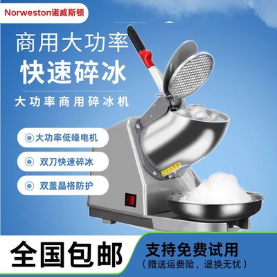 诺威斯顿碎冰机双刀电动刨冰机不锈钢大功率小型商用奶茶店沙冰机