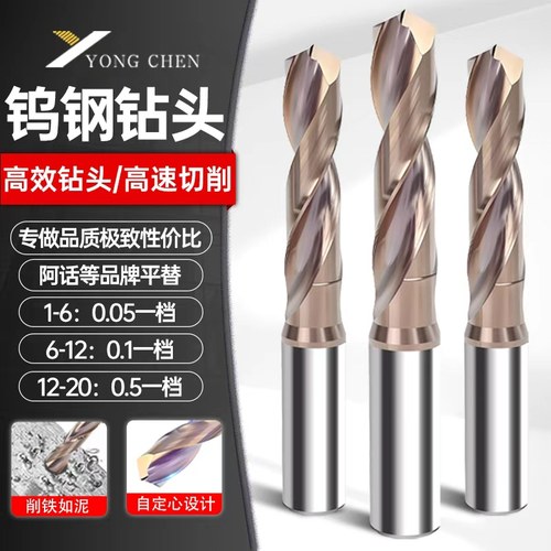 钨钢合金钻头麻花钻高硬度强度
