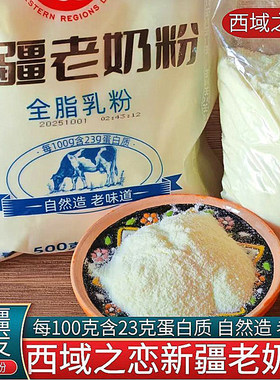 西域之恋新疆老奶粉全职乳粉