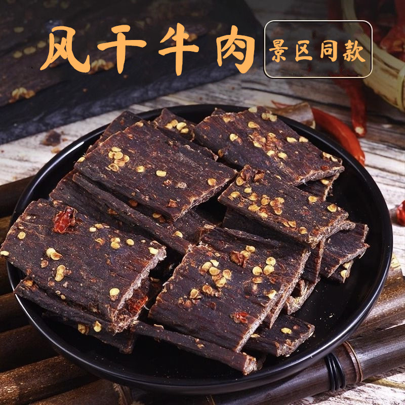 巴泰牧场风干牛肉新疆风味大长条手撕风干牛肉干整条五香味香辣味