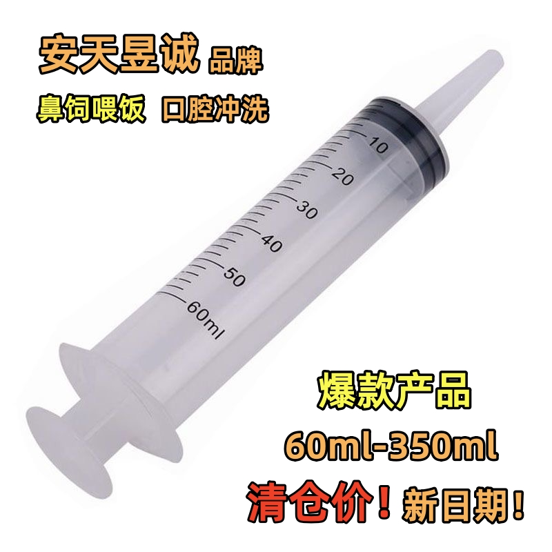 60/250ml大号大容量针筒塑料注射器口针管喂食打胶灌肠灌注器10支