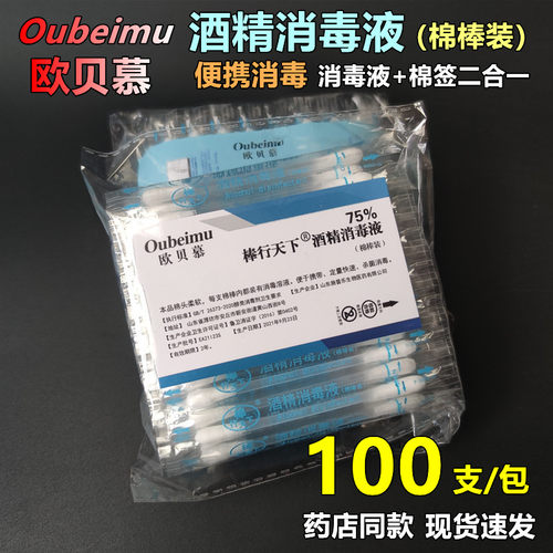 施普乐100支酒精棉签伤口消毒碘