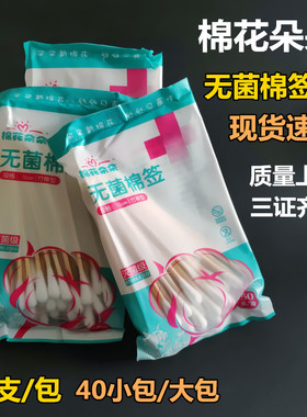棉花朵朵灭菌棉棒一次性无菌棉签10cm脱脂棉卫生家宝宝优质1000支