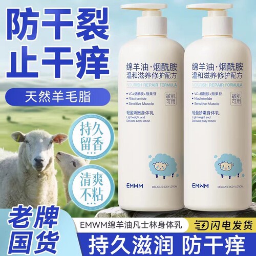 emwm烟酰胺身体乳绵羊油