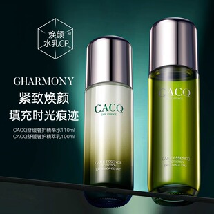 CACQ护肤品水乳长效保湿紧致舒缓精粹水乳93提亮肤色淡化细纹去黄