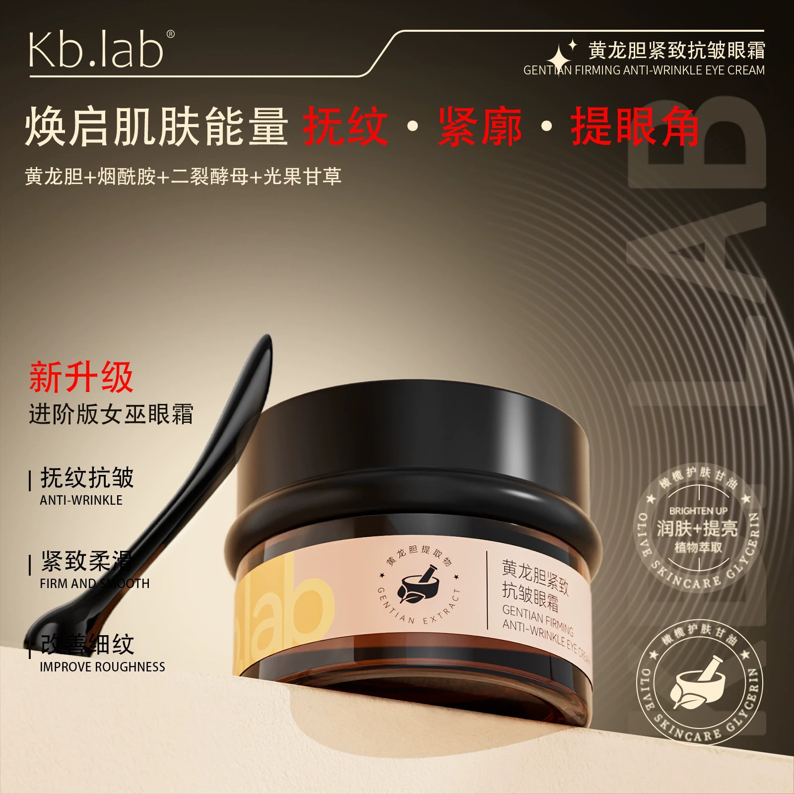 Kb.lab黄龙胆紧致抗皱眼霜
