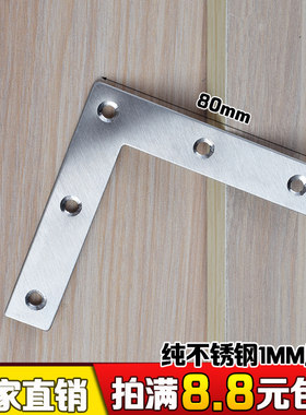 纯不锈钢l形直片平面7门窗角码