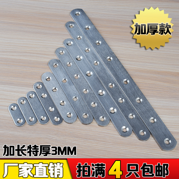 加厚加长不锈钢直片平面木板加固