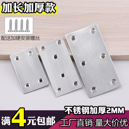 不锈钢直片码一字加厚加固钢片
