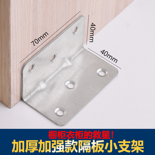 直角90度加厚不锈钢层板托