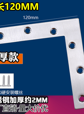 加长加厚不锈钢L型直片角码床脚加固直片码大型连接件约120x120mm