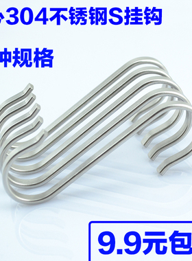 实心304不锈钢S钩挂钩厨房扁型形S挂钩多功能单钩穿管钩多种规格