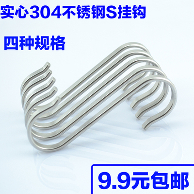 实心304不锈钢s钩挂钩多种规格