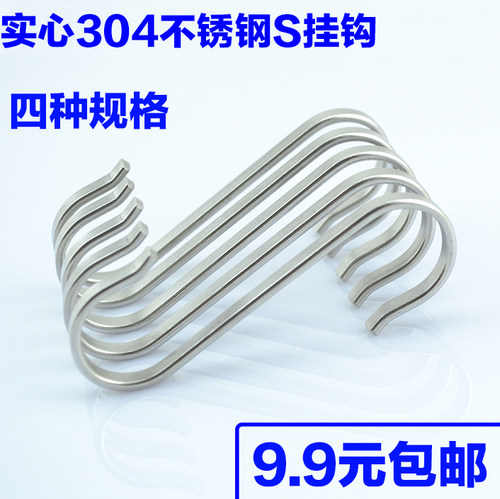实心304不锈钢s钩挂钩多种规格