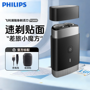 黑锋刃正品 刮胡刀PQ888迷你便携式 礼盒 新款 飞利浦剃须刀电动男士