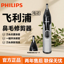 飞利浦鼻毛修剪器NT5600多功能清理电动剃刮耳毛修眉男士 用NT1620