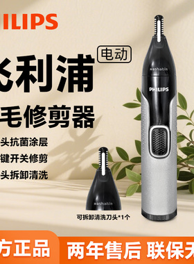 飞利浦鼻毛修剪器NT5600多功能清理电动剃刮耳毛修眉男士用NT1620