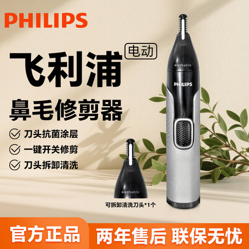 飞利浦鼻毛修剪器NT5600NT1620