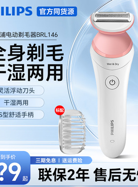 飞利浦电动剃毛器BRL146女士脱毛器腋毛腿毛男女通用阴毛全身私处