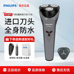 飞利浦电动剃须刀S1887快充1hS1771全身水洗USB充电胡须刀S1112