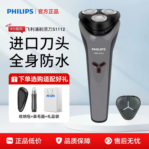 飞利浦电动剃须刀快充3刀头原装