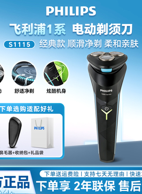 飞利浦男士电动剃须刀刮胡刀S1115/1113/S1203/S2302水洗快充正品