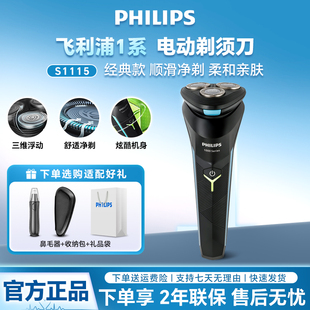 S2302水洗快充正品 飞利浦男士 S1203 1113 电动剃须刀刮胡刀S1115