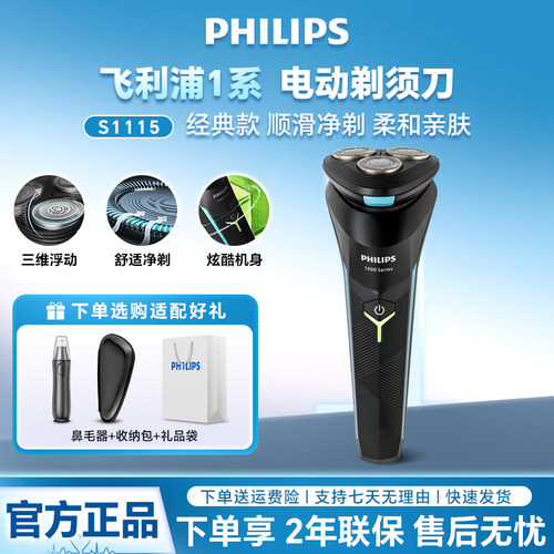 父亲节礼物飞利浦剃须刀S1113/15