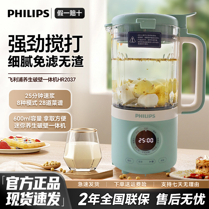 飞利浦家用破壁机榨汁机HR2037料理机辅食机全自动HR2038豆浆正品