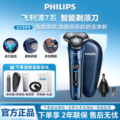 父亲节礼物飞利浦剃须刀7系蜂巢