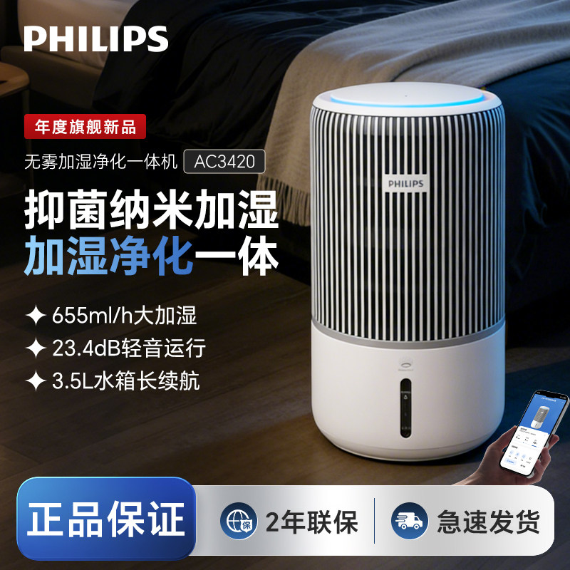 飞利浦空气净化器AC3420小静灵卧室净化加湿器一体机家用除甲醛