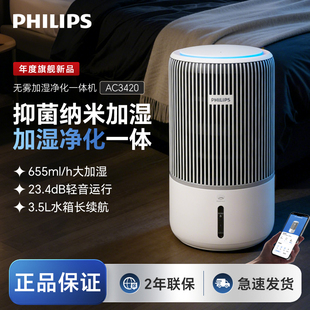 飞利浦空气净化器AC3420小静灵卧室净化加湿器一体机家用除甲醛