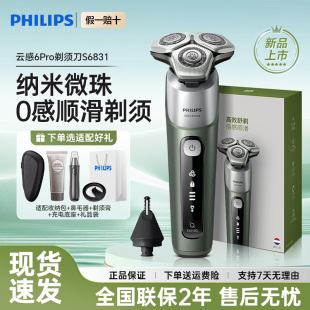 原装 三刀头正品 新款 飞利浦电动剃须刀S6831云感6系PRO刮胡刀男士