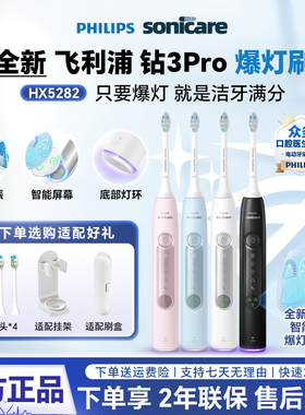 飞利浦新款电动牙刷HX5262钻3Pro系列成人声波男女情侣装官方正品