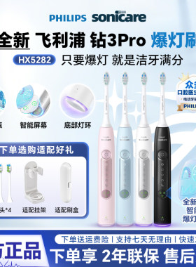 飞利浦新款电动牙刷钻3Pro